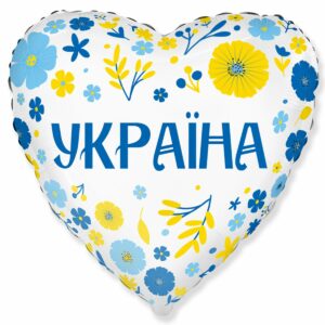 Шар из фольги Сердце Украина